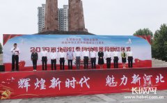 100项活动！2019河北省社会科学普及月启动！